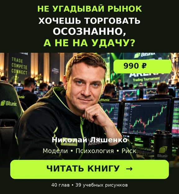 Авторское превью книги «Не угадывай рынок» с портретом Николая Ляшенко